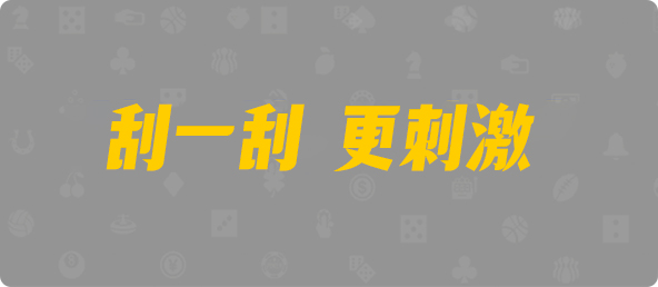 加拿大预测,加拿大在线预测,加拿大【2.8】预算,加拿大pc预测网